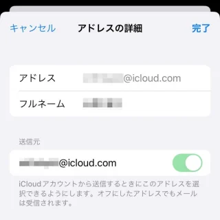 iPhone→設定→Apple Account→iCloud→iCloudメール→アドレス→アドレスの詳細