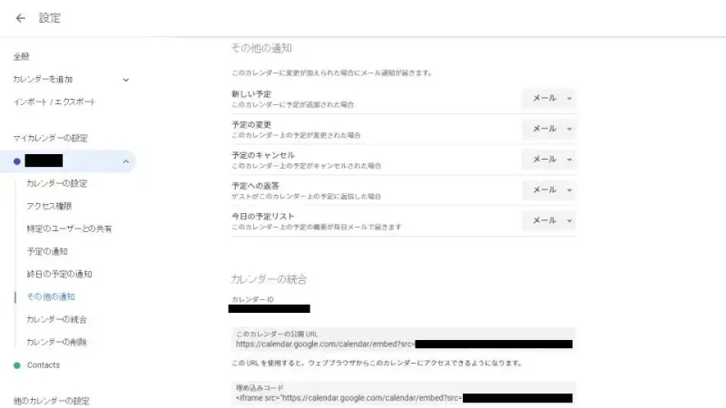 Googleカレンダー→設定→マイカレンダー→その他の通知