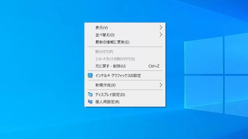 Windows 10→デスクトップ→コンテキストメニュー