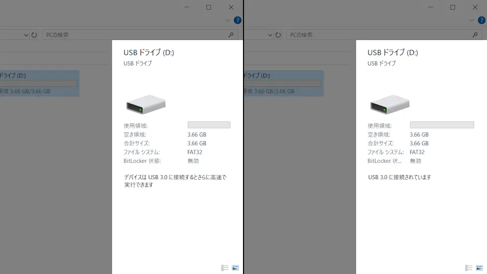 Windows 10→エクスプローラー→詳細ウィンドウ→USBメモリー