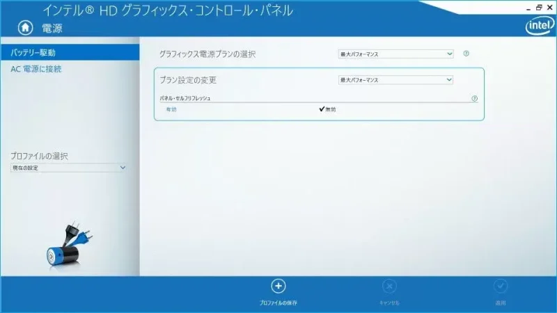 Windows 10→インテルHDグラフィックス・コントロール・パネル