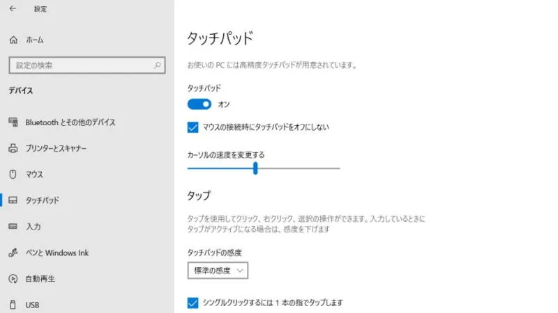 Windows 10→設定→デバイス→タッチパッド