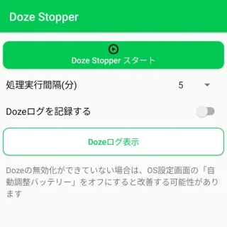 Androidアプリ→Doze Stopper