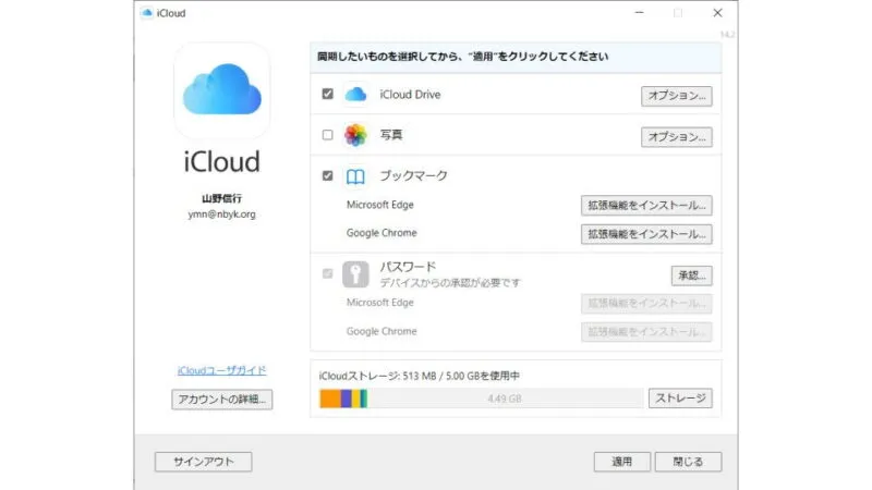 Windows 10アプリ→iCloud