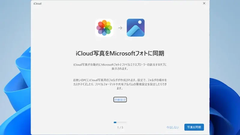 Windows 11→iCloud