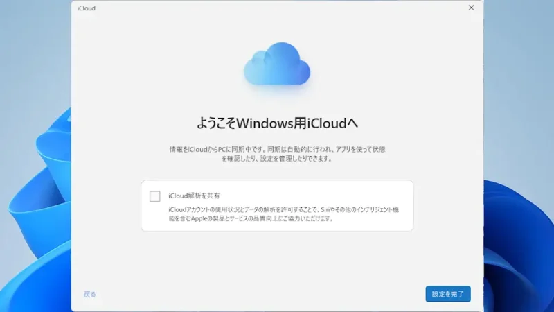 Windows 11→iCloud