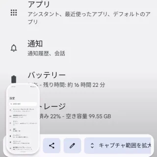 Android→スクリーンショット