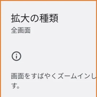 Android 12→拡大