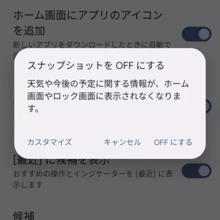 Pixel→ホーム画面→設定→スナップショット