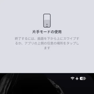 Androidスマートフォン→片手モード