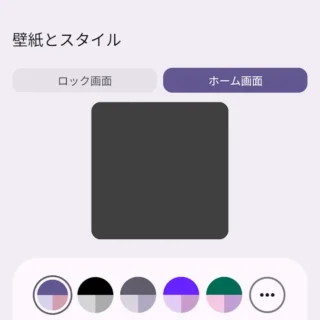 Androidスマートフォン→設定→壁紙とスタイル