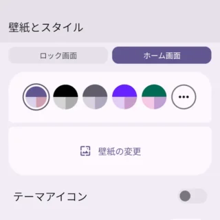 Androidスマートフォン→設定→壁紙とスタイル→色