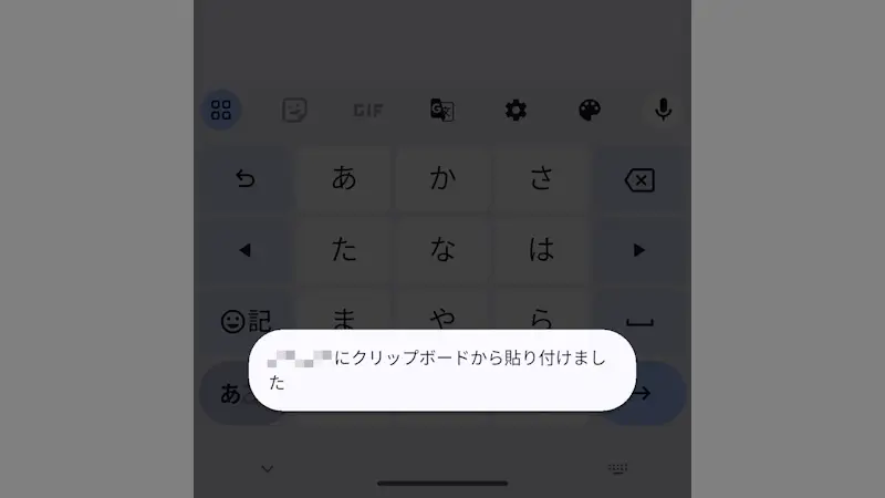 Pixel→トースト