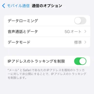 iPhone→設定→モバイル通信→通信のオプション