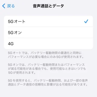 iPhone→設定→モバイル通信→通信のオプション→音声通話とデータ