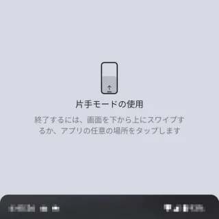 Pixel→片手モードの使用