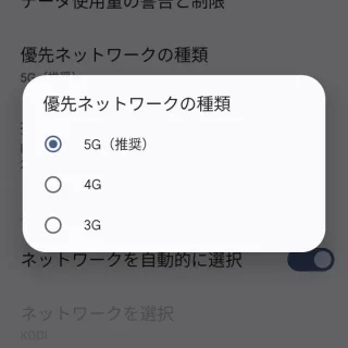 Pixel→Android 13→設定→ネットワークとインターネット→SIM→優先ネットワークの種類