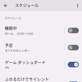 Pixel→設定→サウンドとバイブレーション→サイレントモード→スケジュール