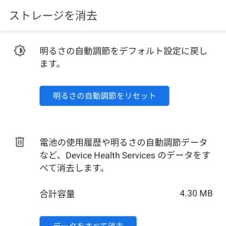 Pixel→設定→アプリ→すべてのアプリ→アプリ情報（Device Health Services）→ストレージ→ストレージを消去