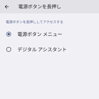 Pixel→システム→ジェスチャー→電源ボタンを長押し