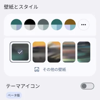 Pixel→設定→壁紙とスタイル