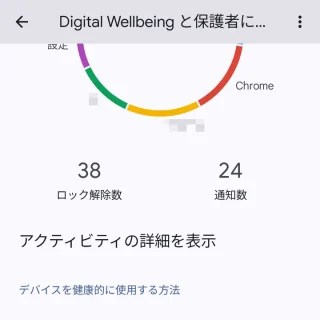 Pixel→設定→Digital Wellbeingと保護者による使用制限