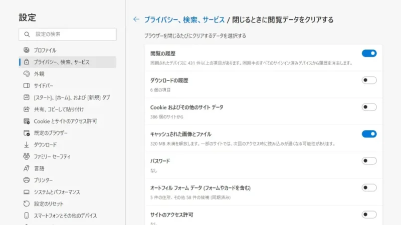 Windows 11→Edge→設定→プライバシー、検索、サービス→今すぐ閲覧データをクリア→閉じるときに閲覧データをクリアする