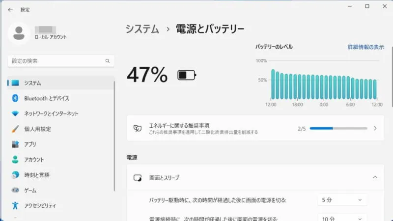 Windows 11→設定→システム→電源とバッテリー