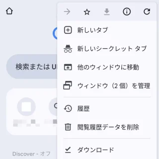 Androidアプリ→Chromeブラウザ→メニュー