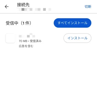 Androidアプリ→Google Play→アカウント→アプリとデバイスの管理→受信