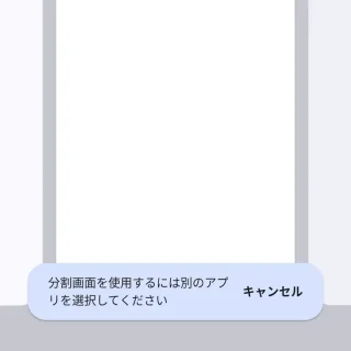 Pixel→アプリ履歴→分割画面