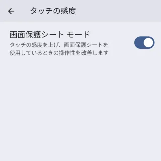 Pixel→設定→ディスプレイとタップ→タッチ