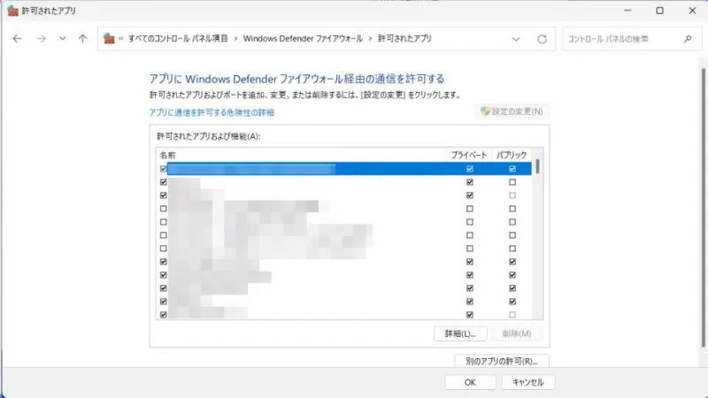 Windows 11→コントロールパネル→Windows Defender ファイアウォール→Windows Defender ファイアウォールを介したアプリまたは機能を許可