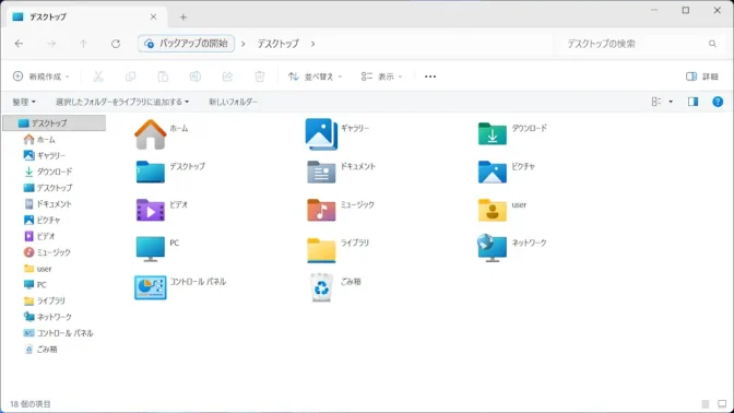 Windows 11→エクスプローラー→ナビゲーションウィンドウ→デスクトップ