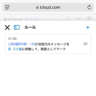 iPhoneアプリ→Safariブラウザ→iCloud→メール→メールボックス→設定→ルール