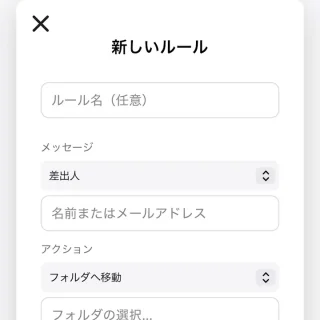 iPhoneアプリ→Safariブラウザ→iCloud→メール→メールボックス→設定→ルール→新しいルール