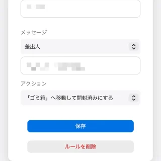 iPhoneアプリ→Safariブラウザ→iCloud→メール→メールボックス→設定→ルール→ルール