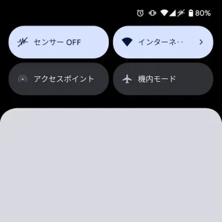 Pixel→クイック設定ツール→センサーOFF→オン