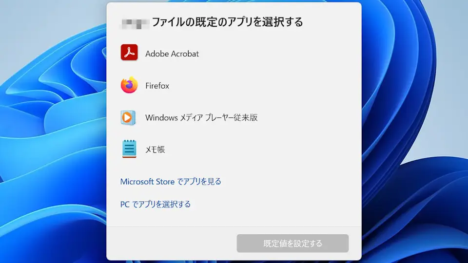 Windowsで拡張子ごとの関連付けを変更する方法