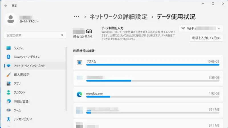 Windows 11→設定→ネットワークとインターネット→データ使用状況