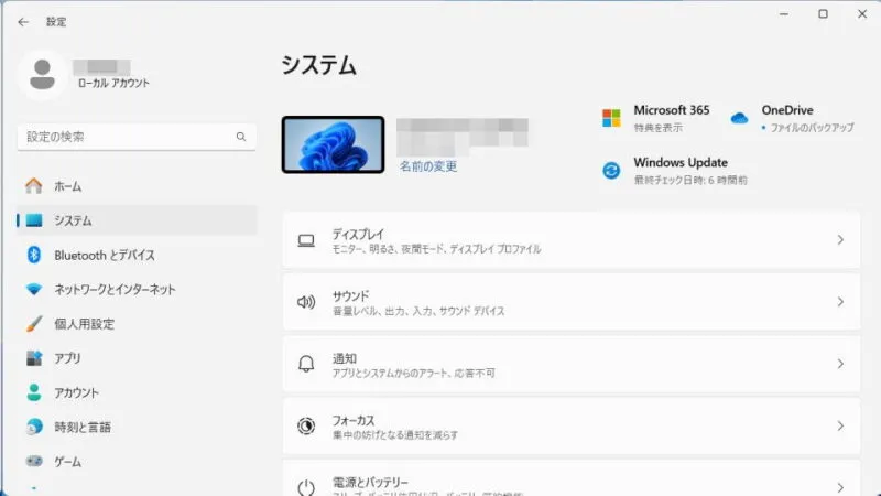 Windows 11→設定→システム