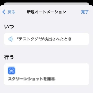 iPhoneアプリ→ショートカット→オートメーション→NFC