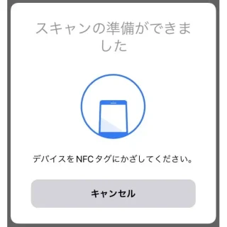 iPhoneアプリ→NFCスキャン