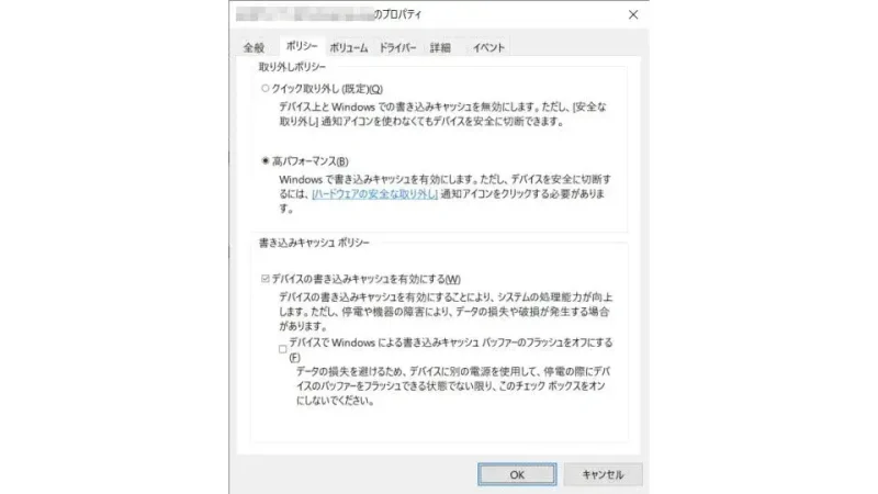 Windows 10→ディスクの管理→プロパティ