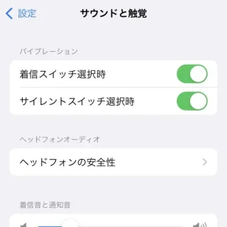 iPhone→サウンドと触覚