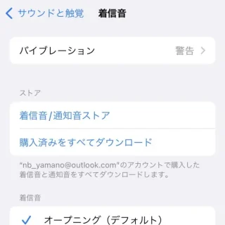 iPhone→サウンドと触覚→着信音