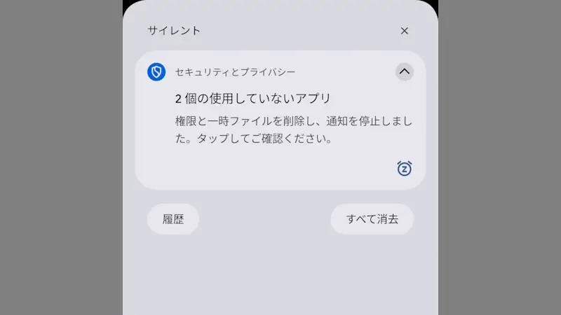 Pixel→通知→使用していないアプリ