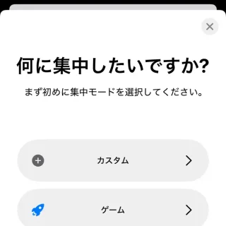 iPhone→設定→集中モード