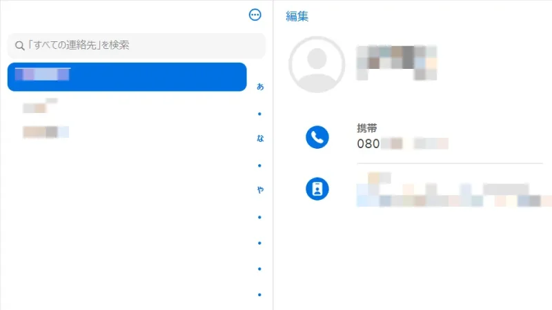 Web→iCloud→アプリ→連絡先→選択