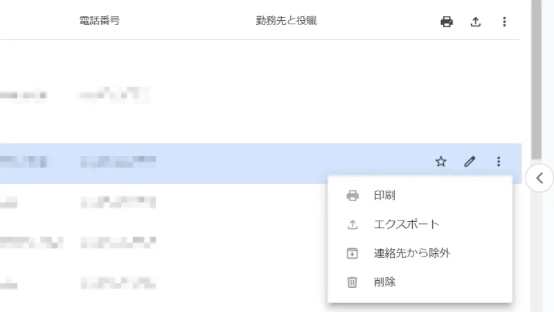 Webブラウザ→Googleコンタクト→連絡先→メニュー